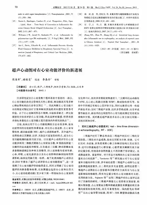超声心动图对右心室功能评价的新进展