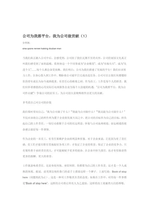 我为企业做贡献