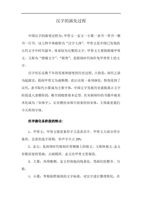 汉字的演化过程