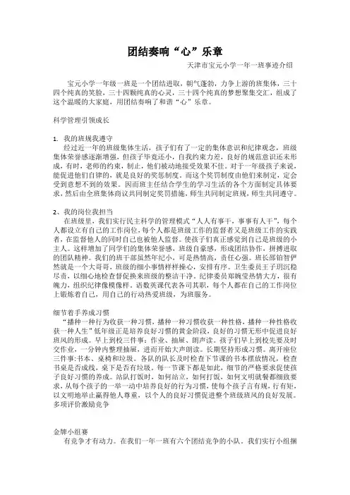 一年一班文明班级事迹