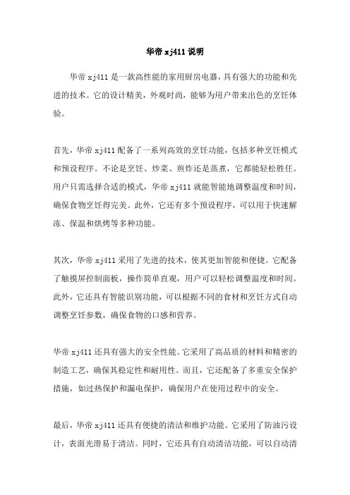 华帝xj411说明