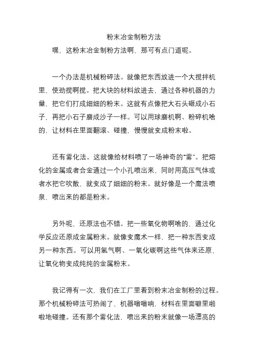 粉末冶金制粉方法