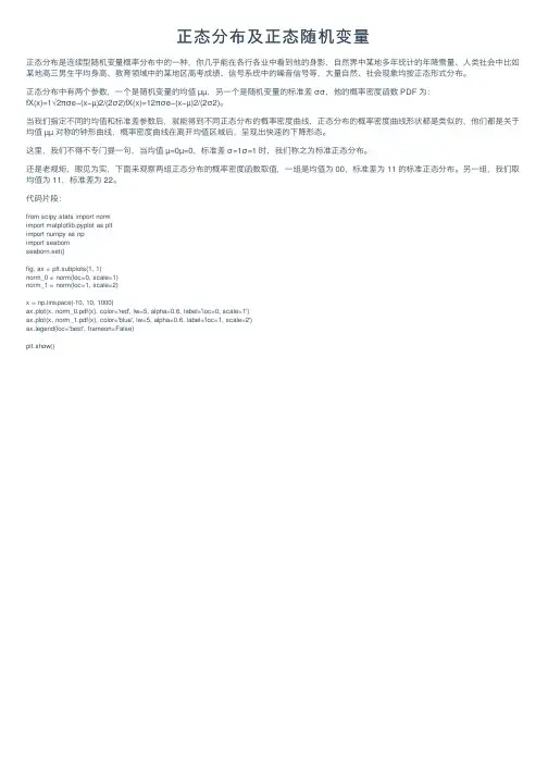 正态分布及正态随机变量