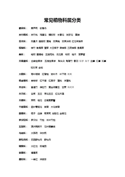 常见植物科属分类
