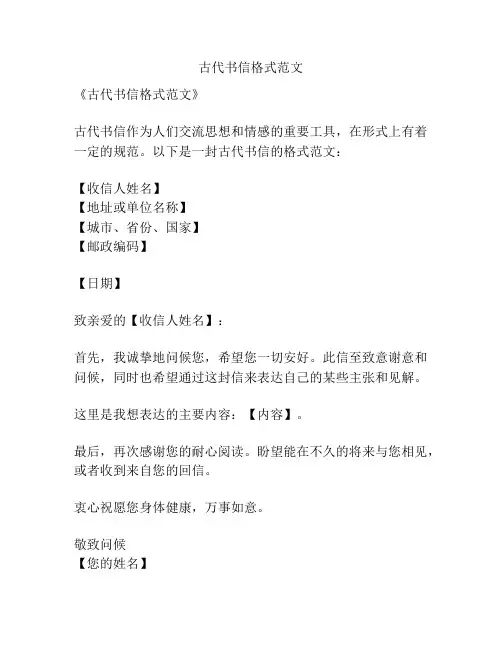 古代书信格式范文