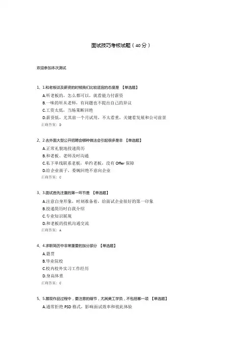 面试技巧考核试题