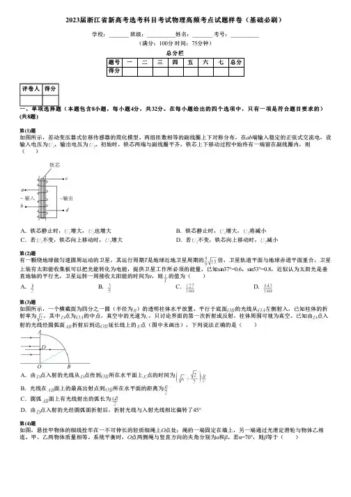 2023届浙江省新高考选考科目考试物理高频考点试题样卷(基础必刷)