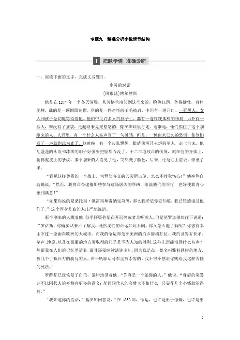 2018年高考语文江苏专版二轮复习文档：第二章 文学类文本阅读 专题九