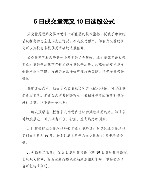 5日成交量死叉10日选股公式