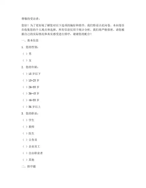 排序的调查问卷的模板