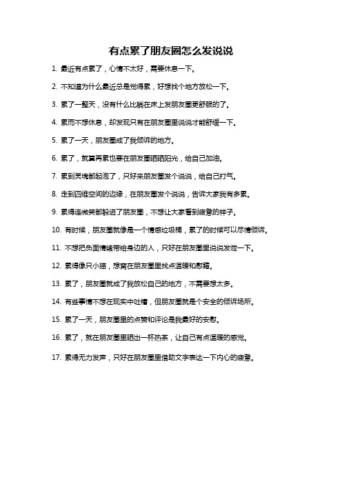 有点累了朋友圈怎么发说说