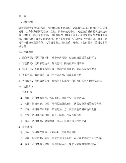 上海工程装修方案范本(3篇)