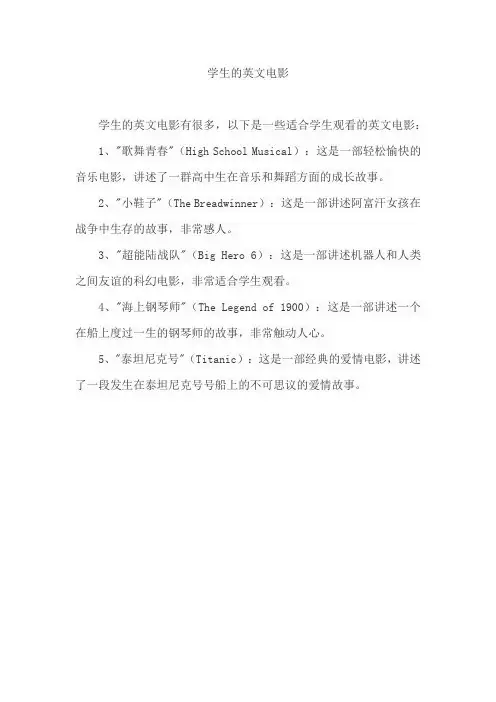 适合学生的英文电影