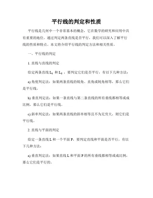平行线的判定和性质