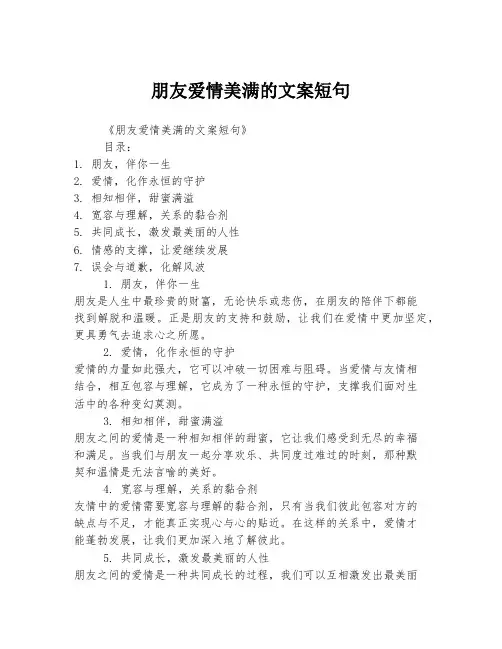 朋友爱情美满的文案短句