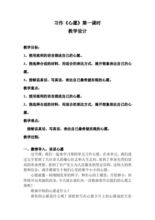 部编版六下习作《心愿》教学设计