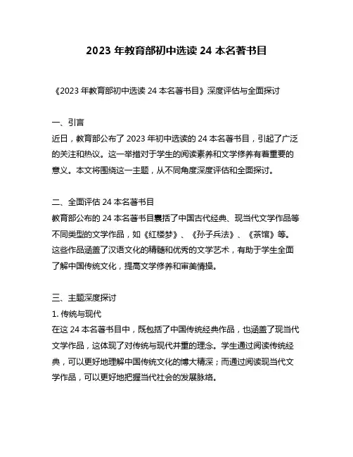 2023年教育部初中选读24本名著书目