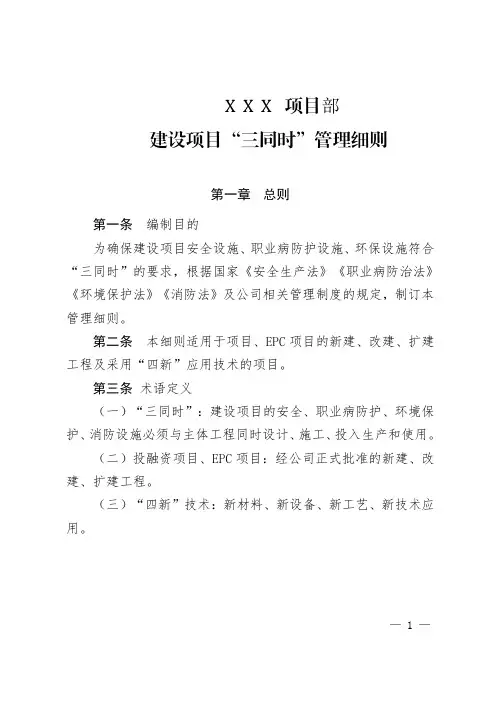 3.建设项目“三同时”管理细则