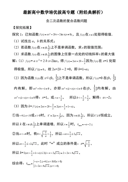 含二次函数的复合函数问题  专题