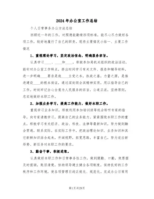 2024年办公室工作总结(7篇)