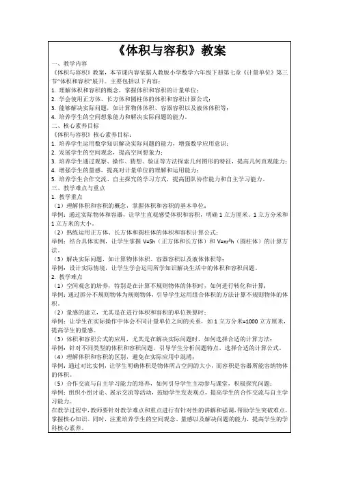 《体积与容积》教案