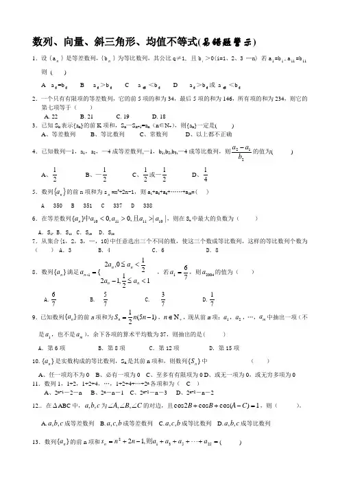 数列、向量、斜三角形、均值不等式