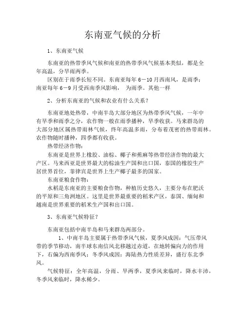 东南亚气候的分析