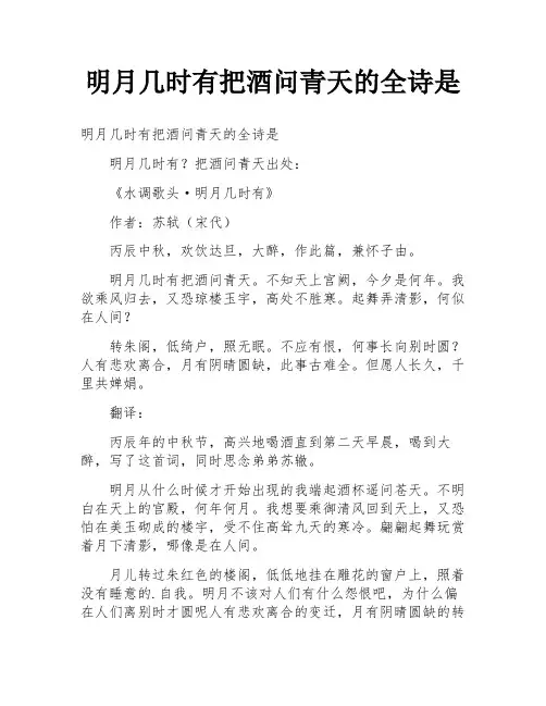 明月几时有把酒问青天的全诗是