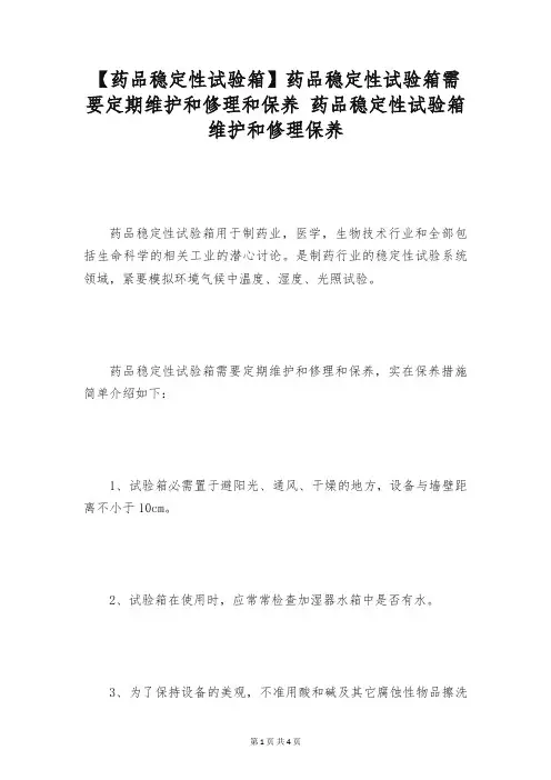 【药品稳定性试验箱】药品稳定性试验箱需要定期维护和修理和保养 药品稳定性试验箱维护和修理保养