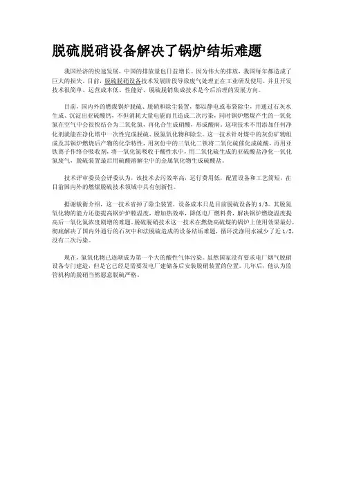 脱硫脱硝设备解决了锅炉结垢难题