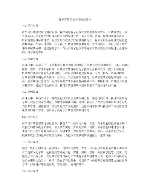 行政管理理论学习收获总结