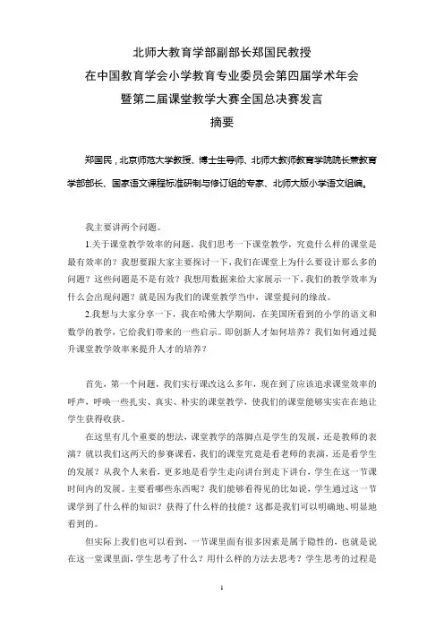 北师大教育学部副部长郑国民教授