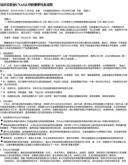 浅谈实验室CNAS认可的重要性及流程