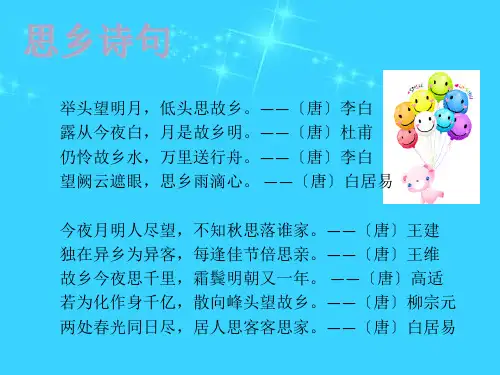 《泊船瓜洲》.ppt