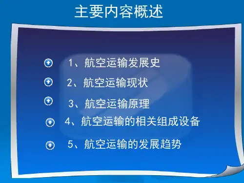 航空运输设施设备课件