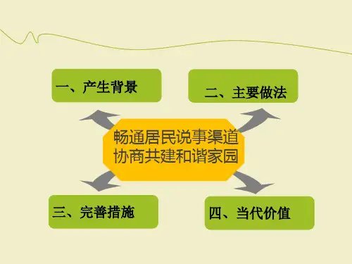 基层民主案例范例