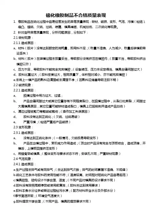 硫化橡胶制品不合格质量表现