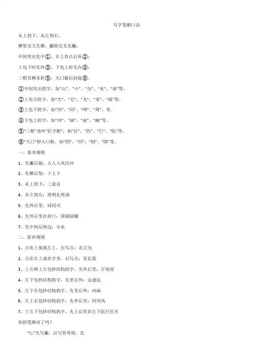写字笔顺口诀