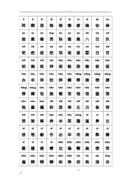 最全的普通话水平测试用常用汉字大全(含拼音)