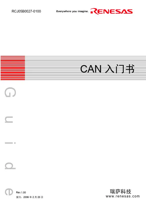瑞萨科技 CAN 应用手册