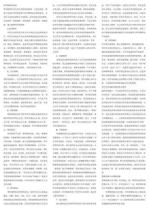 科学精神的内涵