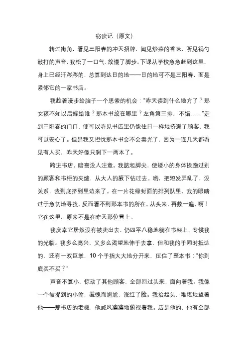 窃读记原文