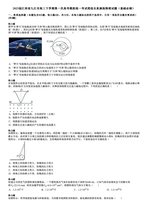 2023届江西省九江市高三下学期第一次高考模拟统一考试理综全真演练物理试题(基础必刷)