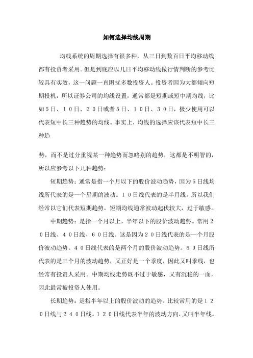 如何选择均线周期