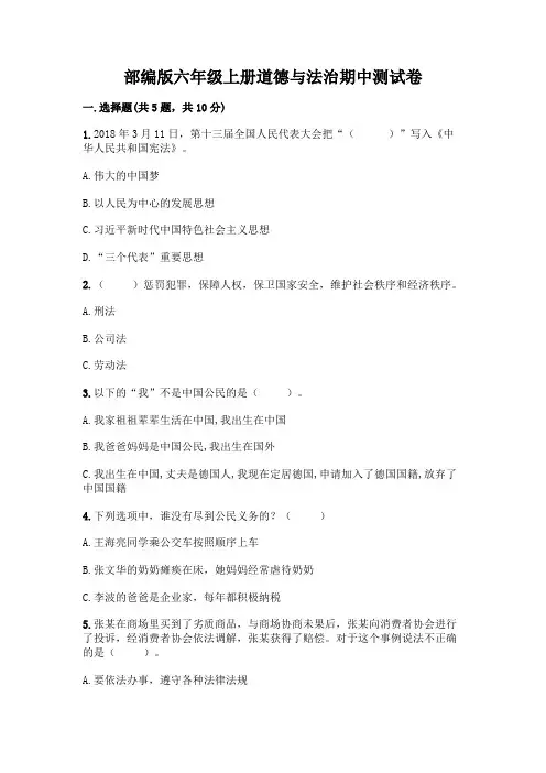 部编版六年级上册道德与法治期中测试卷及参考答案(完整版)
