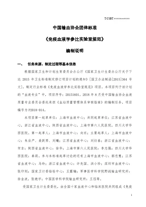 中国输血协会团体标准《免疫血液学参比实验室规范》