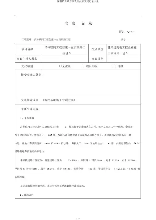 深基坑专项方案设计技术交底记录大全