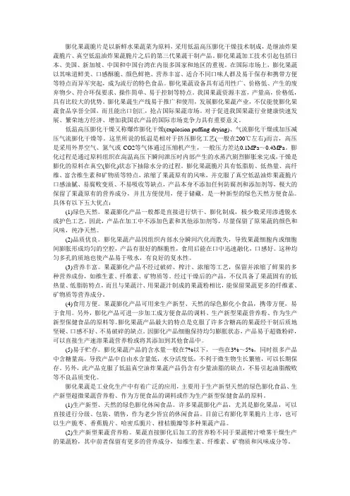 果蔬低温高压膨化干燥的主要技术