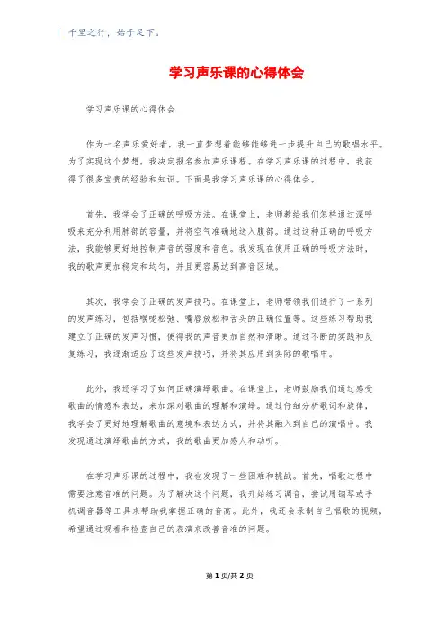 学习声乐课的心得体会
