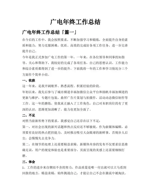 广电年终工作总结